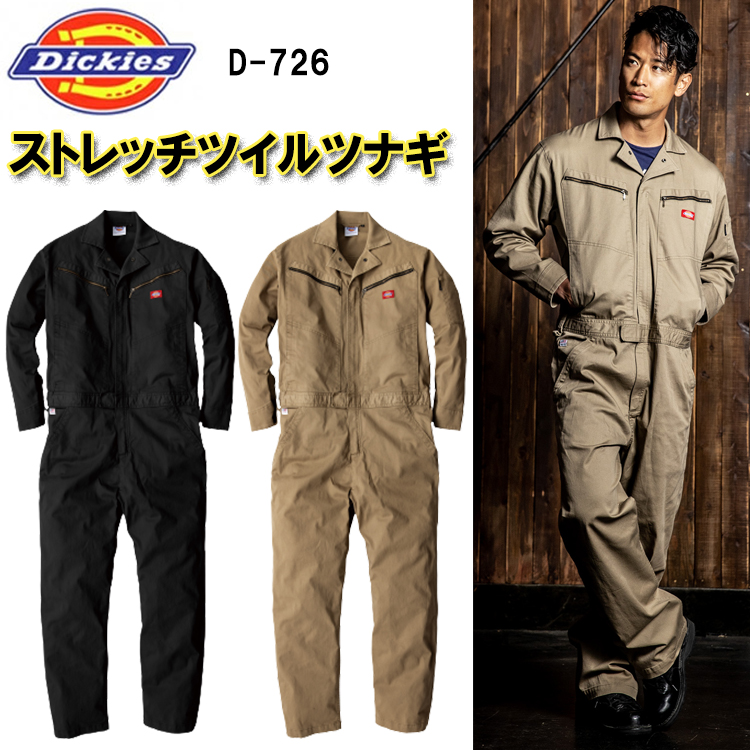 楽天市場】【秋冬】Dickies ストレッチツイルツナギ D-726 SS-5L