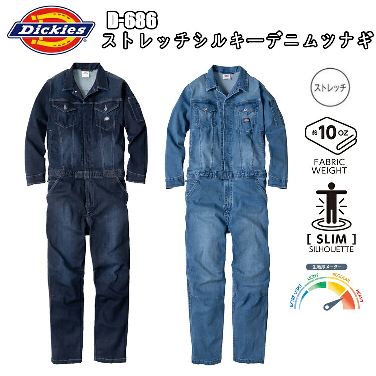 楽天市場】コーコス信岡 Dickies D-686 ストレッチシルキー