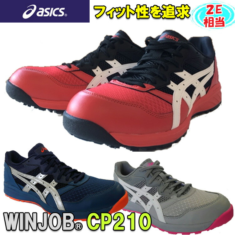 正規品 楽天市場 Asics 安全靴 ウィンジョブ Cp210 プロテクティブスニーカー 安全靴 セーフティシューズ アシックス ローカット ワーキングシューズ ワークシューズ 作業靴 カッコイイ おしゃれ 2e相当 Jsaa A種 21 5 28 0 29 0 30 0cm 1273a006 Winjob マスク