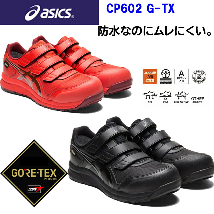 楽天市場】アシックス asics 安全靴 ウィンジョブ CP602 1271A036 25.5