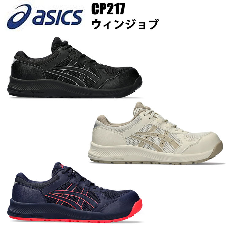 楽天市場】アシックス 安全靴 CP207 ウィンジョブ (21.5〜25.5cm