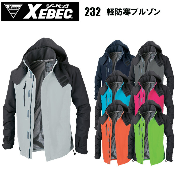 楽天市場】【防寒】現場服 ジーベック 232 軽防寒ブルゾン SS-3L 量