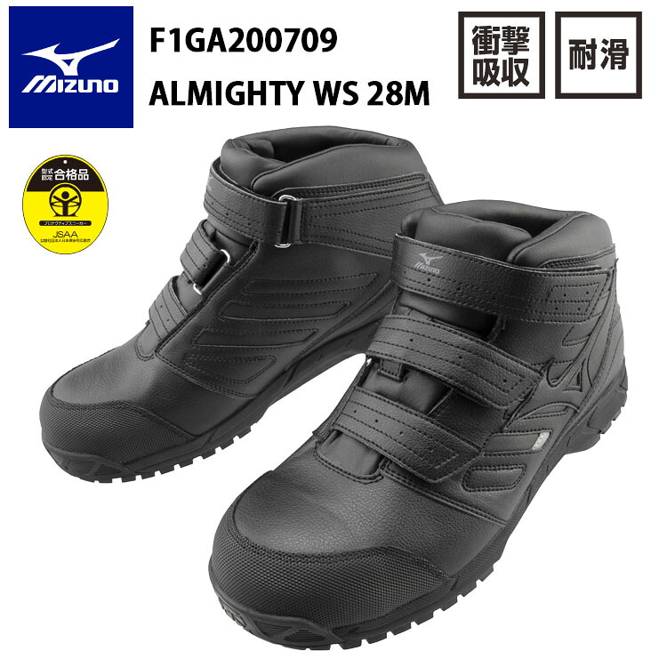 MIZUNO ミズノ F1GA200709 ALMIGHTY　WS 28M 22.0-30.0cm ベルト ミッドカット ワーキング ユニセックス 人工皮革 合成底 衝吸収 耐滑 JSAA規格 A種 プロスニーカー 水に強い防水タイプ ミッドカットモデル 安全靴｜弁慶オンラインストア