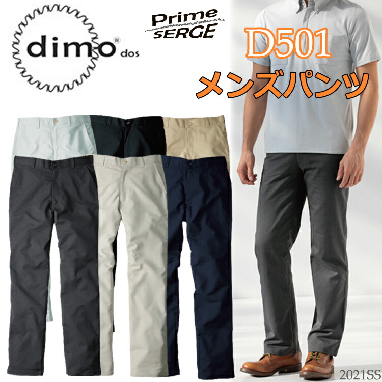 100 105cm 春夏 Dimo 中塚 メンズパンツ D501 72 105cm プライムサージ ストレッチ素材 イージーケア 帯電防止素材 グリーン購入法対応商品 再生pet繊維50 以上 エコマーク対応素材 作業着 作業服 大きいサイズ Andapt Com