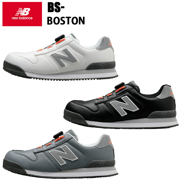 new balance 安全性のある靴 Boston 豆の町 BOA取り合わせ   セーフティーシューズ ぼうぜん自失採り入れる 脂先芯 JASS A種 人工なめし革 EVA 耐油 ラバーソール 再帰照りかえす 踵釣り合い備え付ける ニュー平衡にする 進め方靴 たたみ目性 喜多
