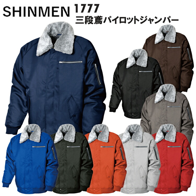 楽天市場】三段鳶 ドカジャン カラーパイロット 防寒パイロット