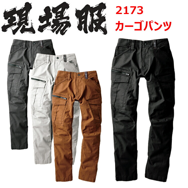楽天市場】【裾直無料】【4-6L】現場服 カーゴパンツ 2243