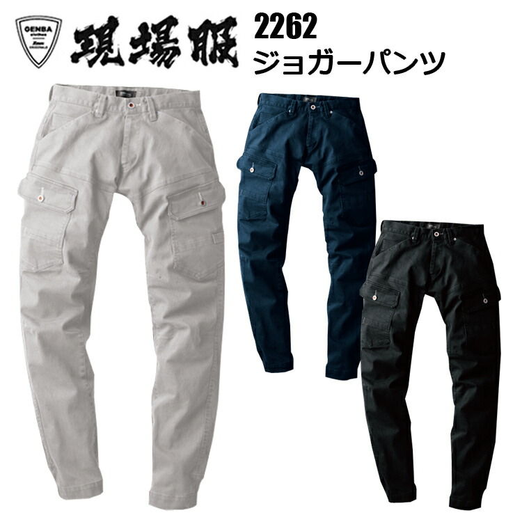 楽天市場】ジョガーパンツ ジーベック 2262 超伸びストレッチ素材