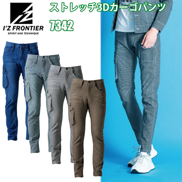 楽天市場】【P10倍】 アイズフロンティア #7342 ストレッチ3Dカーゴ