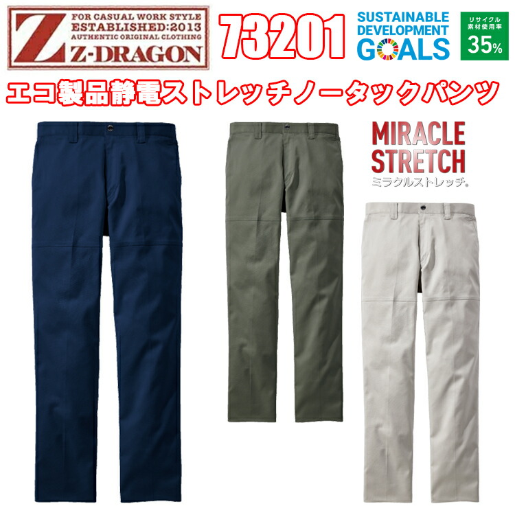 【楽天市場】自重堂 Z-DRAGON 73201 エコ製品静電ストレッチノータックパンツ 101cm～120cm JIST-8118規格適合 ...