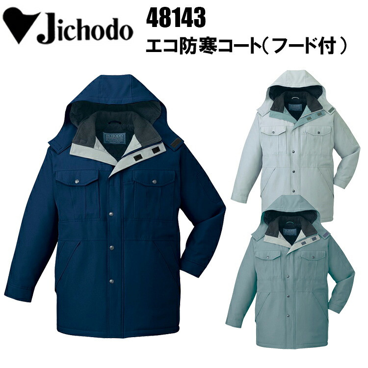 自重堂 JICHODO 48143 エコ防寒厚地の外套（ボンネット付）4L-5L エコペットツイル 緑であること買いもとめる法結論付ける引き合い相応う 撥水製作 帯電押しとどめる原材料 再利用原材料 ポリエステル 御役目服 眼球