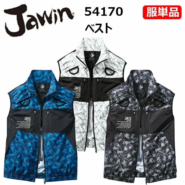 【楽天市場】【空調ウエア】【服単品】自重堂 Jawin 54170 ベスト SS-EL 高密度タフタ Dカン収納ポケット付き ランヤード取付ロ ...
