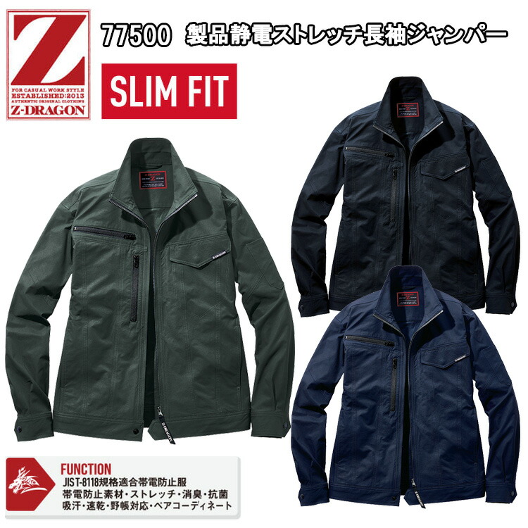 楽天市場】自重堂 Z-DRAGON 77500 製品静電ストレッチ長袖