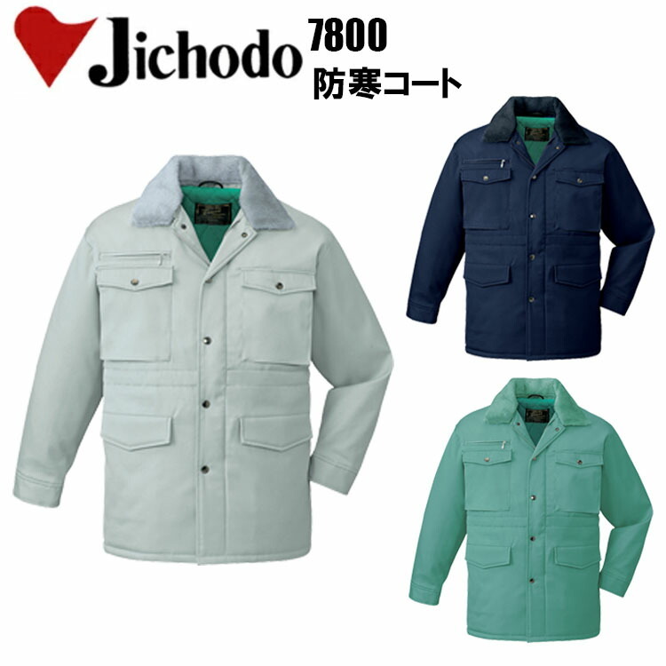 自重堂 JICHODO 7800 防寒コート(フード付)M-EL STノルディア裏三層ツイル 帯電防止 ストレッチ 撥水加工 野帳対応 フード取り外し不可 裏綿三層構造糸 落し込み収納式フード ハード ワーカーウエア 作業着 作業服 目玉|弁慶オンラインストア