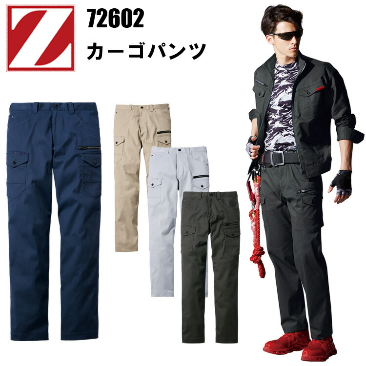 【楽天市場】自重堂 Z-DRAGON 72602 カーゴパンツ 70-96cm ストレッチツイル ストレッチノータック ストレッチ・ペア ...