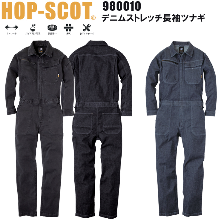 中国産業 Hop Scot デニムストレッチ長袖ツナギ服 S 4l ストレッチ バイオウォッシュ 製品洗い 頑丈 Diy キャンプ フロントファスナー 上下両方から開閉可能 スマホ収納可能 カラビナループ仕様 背中ノーホーク仕様 脇ゴム 袖口調整用マジックテープ 作業服 激安