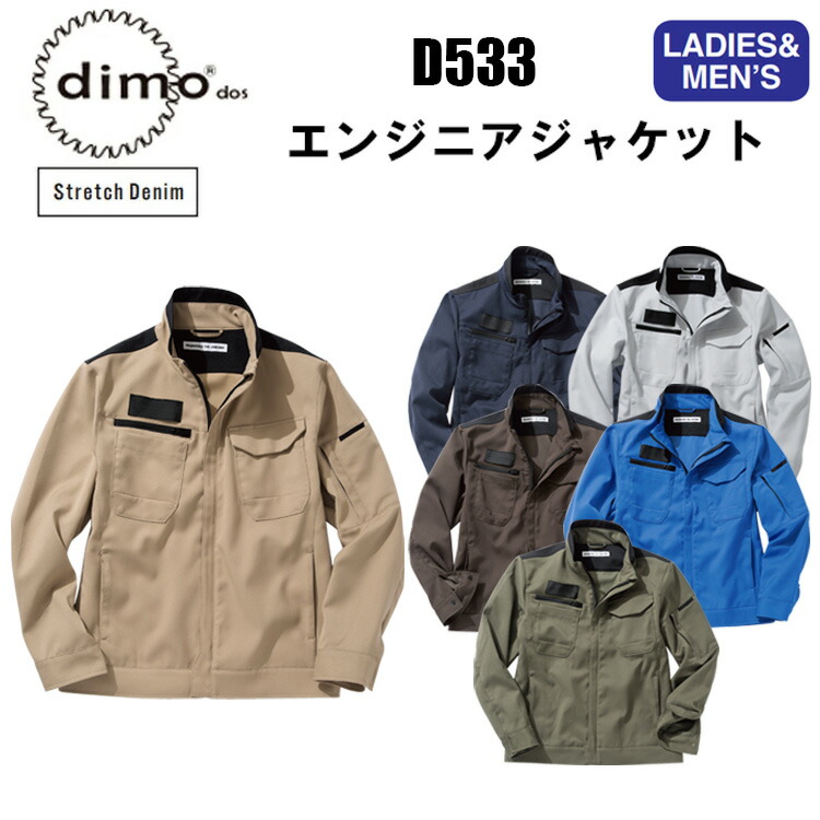 楽天市場】中塚被服 dimo D533 エンジニアジャケット M-EL ブルゾン