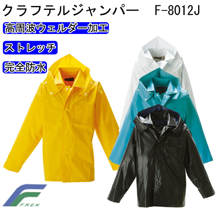 楽天市場】クラフテル ジャンパー テープ付 L 各色 レインウェア 水産