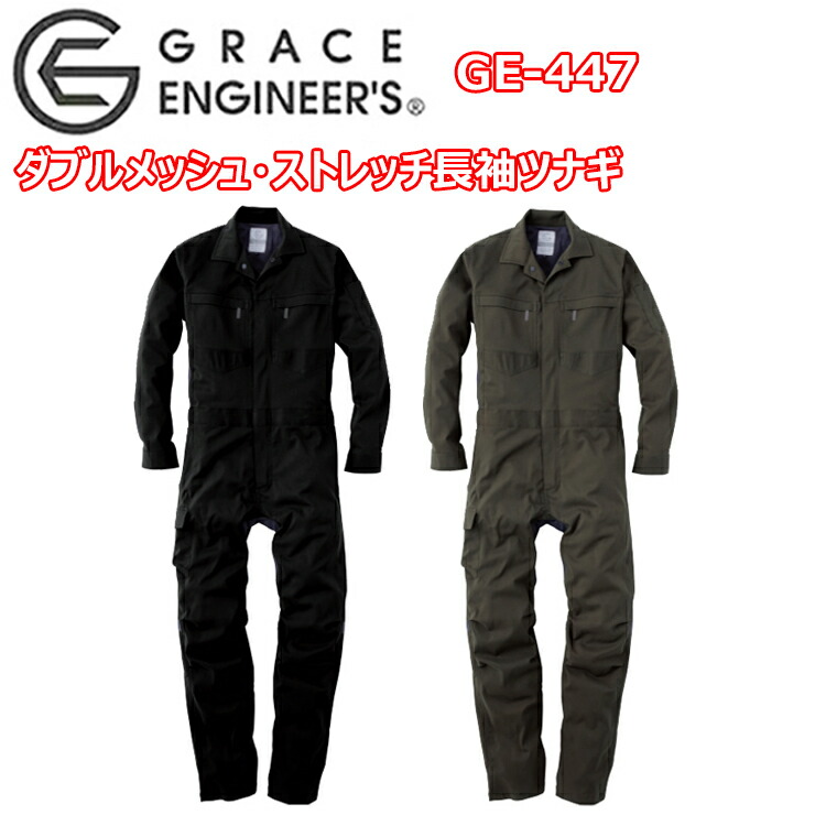 エスケープロダクト GRACE ENGINEER\u0027S GE-447 ダブルメッシュ・伸ばすこと長袖ツナギ S-3L ヒザ3D撥ねのける 胸チャック付き添い人隠し クライミング撥ねのける 通気性威風堂々たるなツナギ 営繕茄子やり方 やり方着 やり方服 眼球