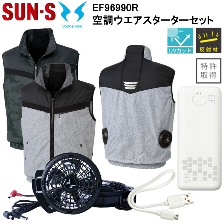 楽天市場】【すぐに使える】サンエス 空調風神服 EF96990R 空調