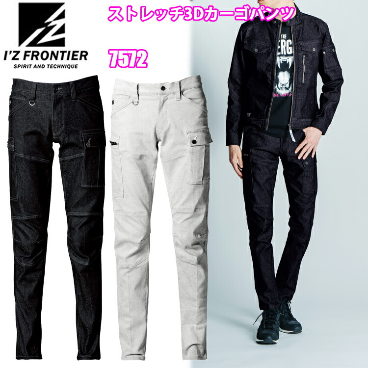 アイズフロンティア　#7572（D）　ストレッチワーク　カーゴパンツ　3着セット 楽天市場】【PT2倍 12/13 10時〜12/15】 アイズフロンティア 作業着