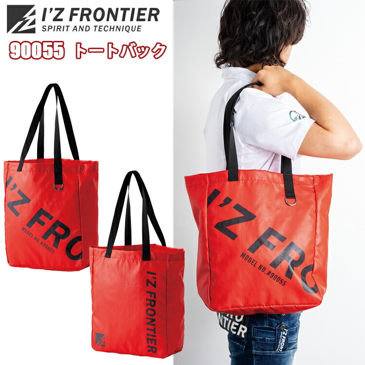 楽天市場】アイズフロンティア #90055 リミテッドビッグトートバッグ
