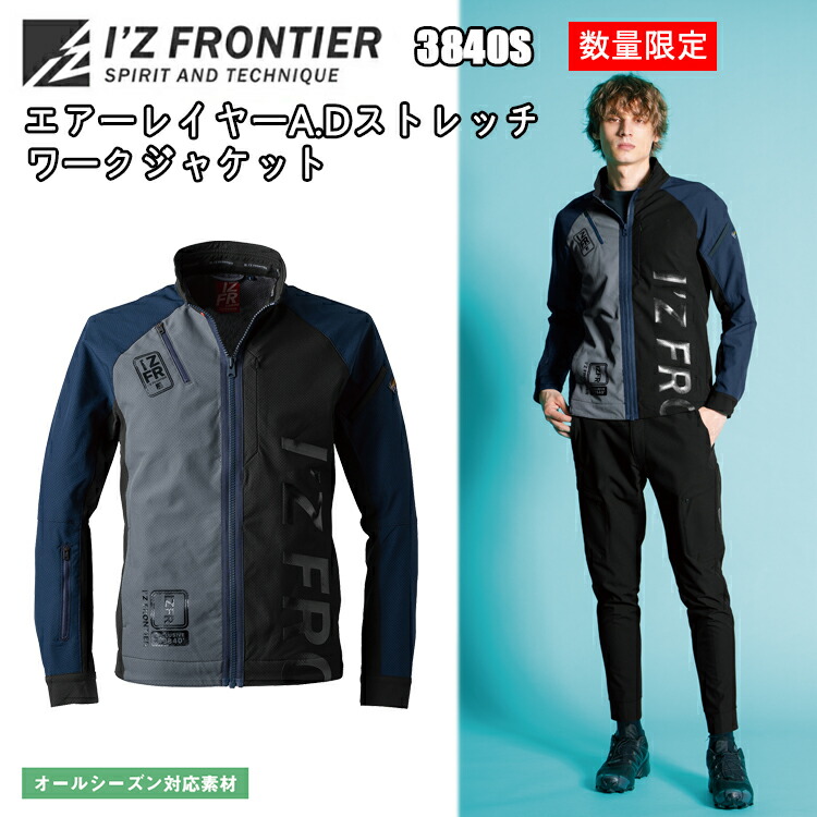 楽天市場】I'Z FRONTIER アイズフロンティア 7570 ストレッチ3D