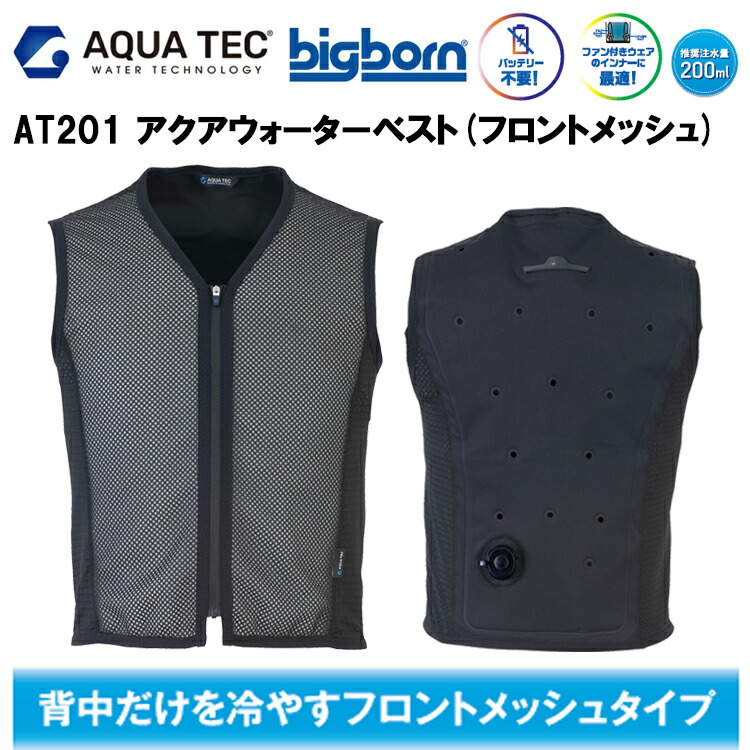 楽天市場】AT201 アクアウォーターベスト(フロントメッシュ) ビッグ