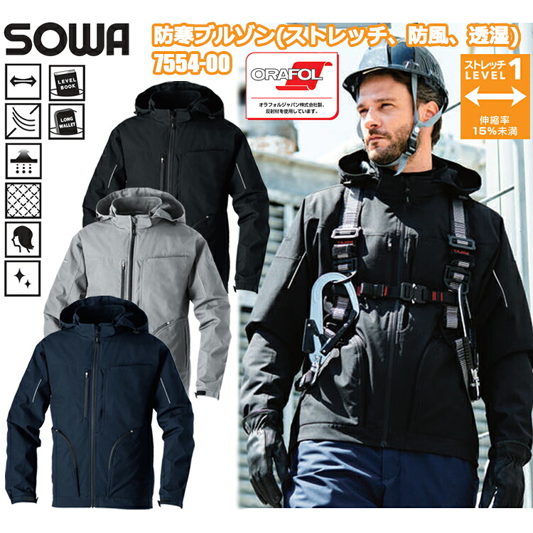 桑和 SOWA 7554-00 防寒上衣（伸ばすこと、防風、透湿） 4L-6L やり方服 防寒着 冬用 生あたたかい 寒さ打つ手 眼球