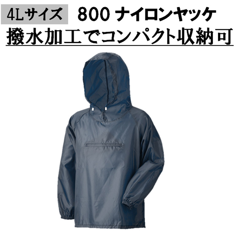 楽天市場】【4Lサイズ】漁業用水産合羽 レリーロイヤル上着 rely-j S-5L PVC 長繊維ポリエステル 生地厚0.25 ジャケット 丈夫で柔らかい国産生地 雨カッパ レインウェア 作業服 大きいサイズ 目玉 : 弁慶オンラインストア