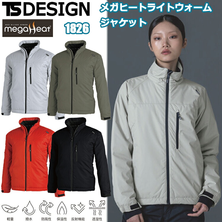 TS DESIGN 1826 メガヒートライトウォームジャケット S-3L 進め方服 防寒着 冬用 生あたたかい 寒さ打つ手 眼球