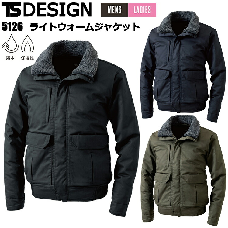 TS DESIGN 5126 ライトウォームジャケット S-3L 進め方服 防寒着 冬用 生あたたかい 寒さ打つ手 眼球