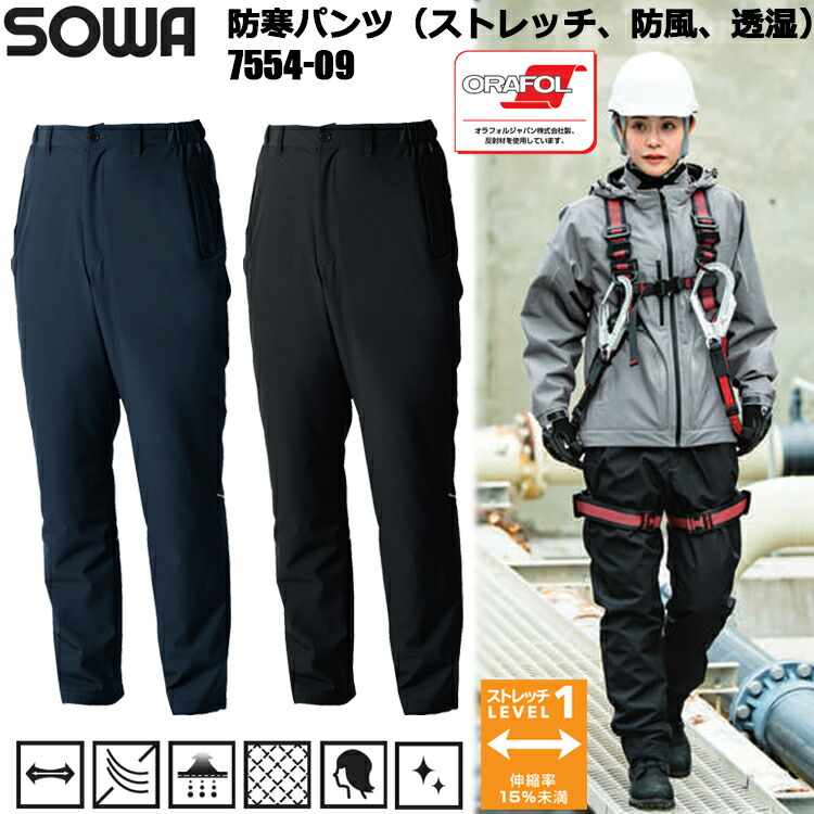 桑和 SOWA 7554-09 防寒ズボン下（伸ばすこと、防風、透湿） 4L-6L やり方服 防寒着 冬用 生あたたかい 寒さ打つ手 大層らしい大きさ 細工物御召しもの レディース大きさ有 一こま 秋冬眼球 2025-26AW