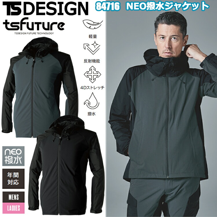 TS DESIGN 84716 NEO撥水上衣 SS-3L やり方服 防寒着 冬用 生あたたかい 寒さ打つ手 眼球