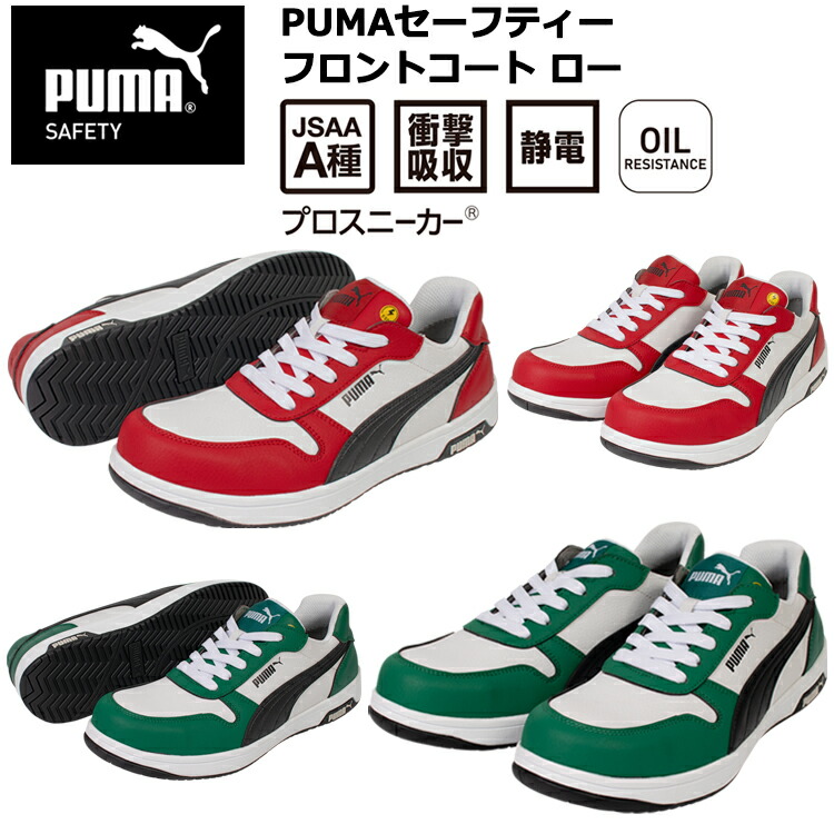 PUMA ピューマ ユニ世界 64.208.0 64.209.0 PUMAセーフティー 向こう正面厚地の外套 置き目 25.0珊-28.0珊 セーフティーシューズ やり方靴 眼球