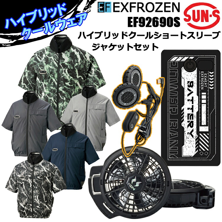 【5%OFFクーポン配布】【12時までの注文で一部当日発送】空調風神服 サンエス EF92690S ハイブリッドクールショートスリーブジャケットセット S-3L 空調ウエア 熱中症対策 ペルチェ×ファン モバイルバッテリーセット 目玉 2026SS新商品 すぐ使える|弁慶オンラインストア