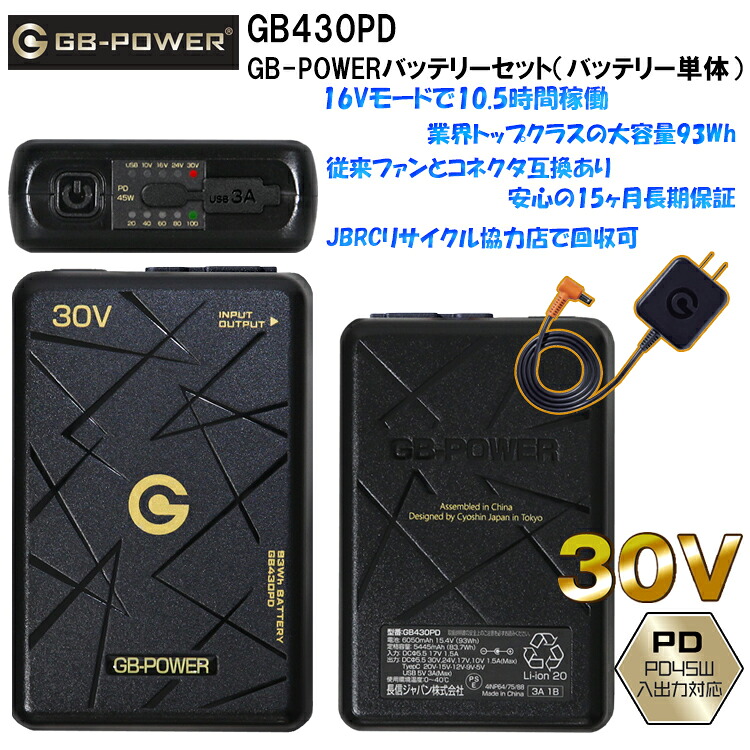 長信ジャパン GB-POWER GB430PD GB-POWERバッテリーセット（バッテリー単体）30V 空調ウエア 熱中症対策 夏用 涼しい 目玉｜弁慶オンラインストア