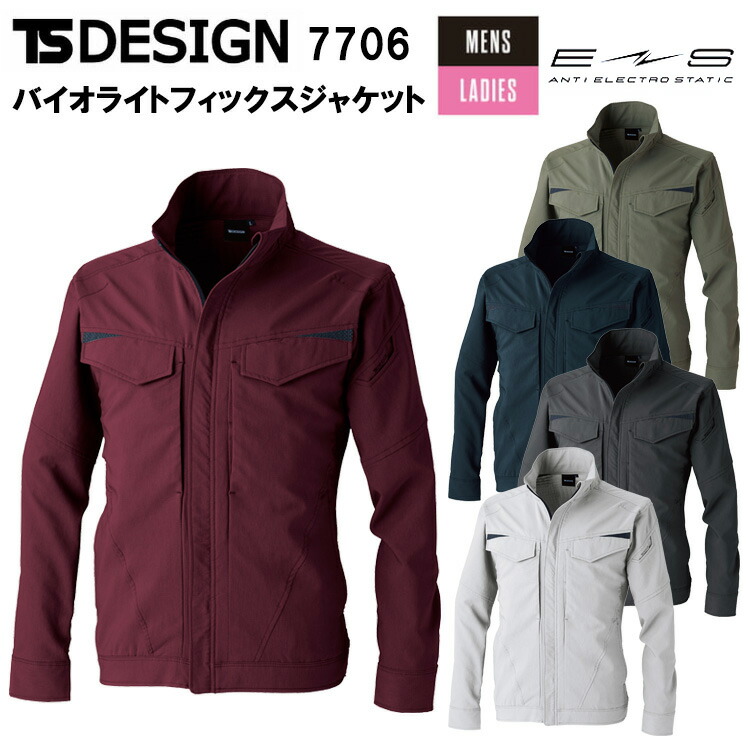 TS DESIGN 7706 バイオライトフィックスジャケット 4L-6L 上衣 上衣 前掛け やり方服 眼球 2026SS新商いもの カジュアルワークウェア