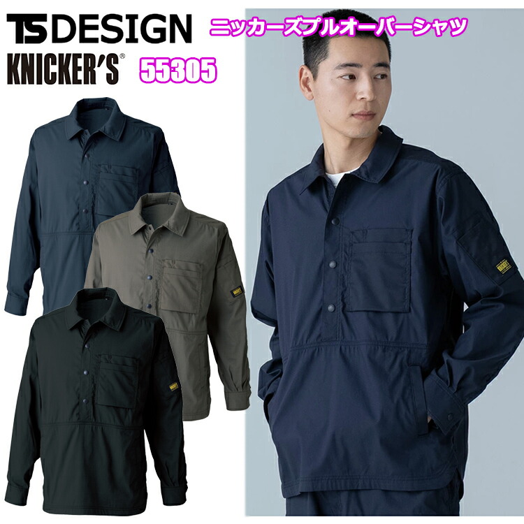 TS DESIGN KNICKER\u0027S 55305 ニッカーズプルオーバーシャツ 4L-6L 長袖プルオーバー やり方服 眼球