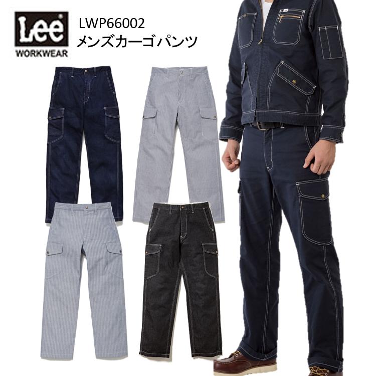 【裾直無料】Lee メンズカーゴパンツ S-XXL LWP66002 オシャレ 伸ばすこと ジーンズやり方服 横隠し付き添い人  やり方服 やり方着 ロバート・エドワード・リー   眼球