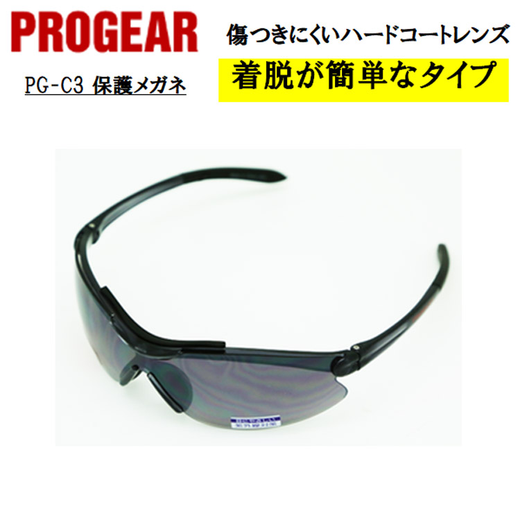 楽天市場 即日発送可 Pg C3 保護メガネ 安全メガネ ゴーグル スモーク 定番タイプ 軽量 Uvカット 曇り止め 丈夫 防じん 屋外作業 かっこいい おしゃれ 現場 職人 Progear プロギア 弁慶オンラインストア