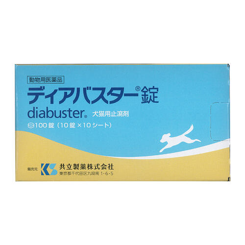 【動物用医薬品】犬猫用 ディアバスター錠 100錠 共立製薬 メール便送料無料
