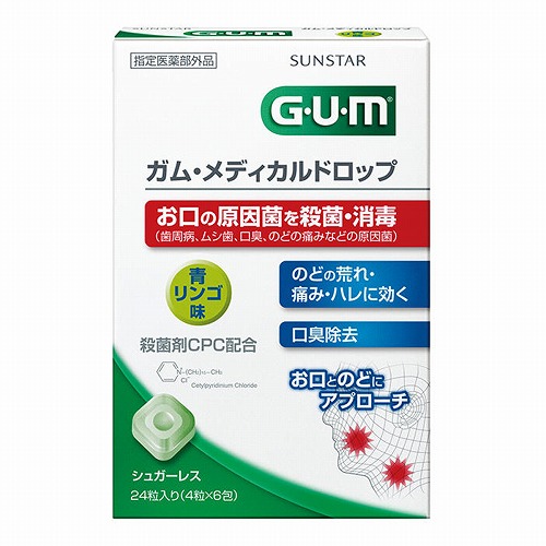 サンスター ガム メディカルドロップ 青リンゴ味 24粒 医薬部外品 メール便送料無料画像