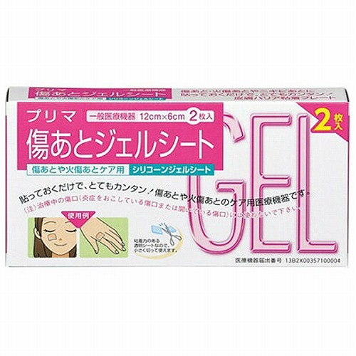 プリマ 傷あとジェルシート 2枚入 メール便送料無料