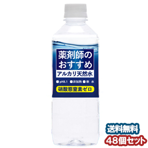 楽天市場 薬剤師のおすすめアルカリ天然水 500ml 48本入 くすりの勉強堂 最新健康情報