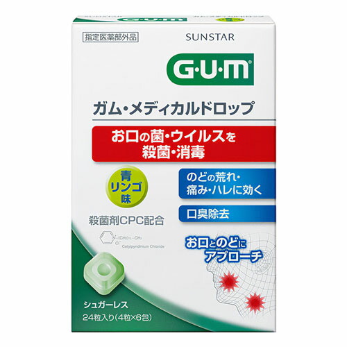 サンスター ガム メディカルドロップ 青リンゴ味 24粒【医薬部外品】画像