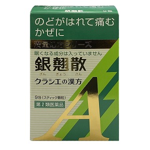 楽天市場 第2類医薬品 クラシエ漢方 銀翹散エキス顆粒ａ 9包 5個セット ギンギョウサン くすりの勉強堂 最新健康情報