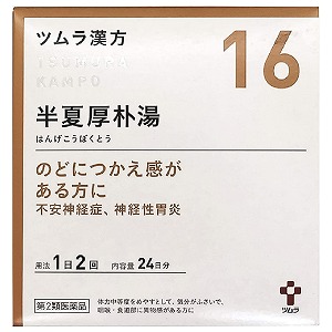 【第2類医薬品】 ツムラ漢方 半夏厚朴湯エキス顆粒 48包(24日分) ×2個セット