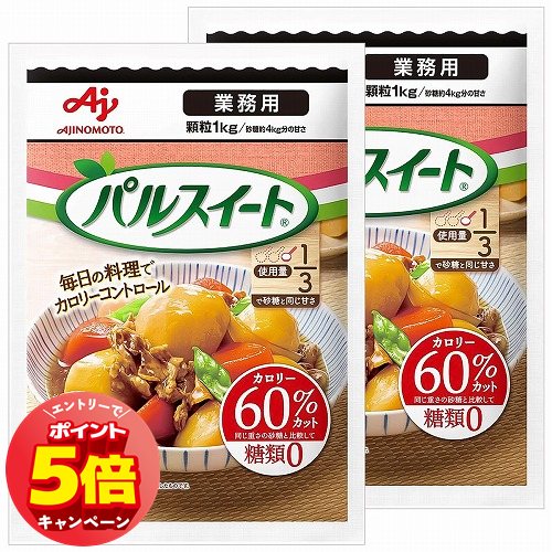 「エントリーでポイント5倍」味の素 パルスイート 業務用 1Kg×2個セット 送料無料