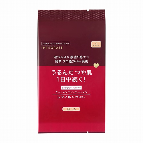 インテグレート プロフィニッシュクッション レフィル 1(オークル) メール便送料無料